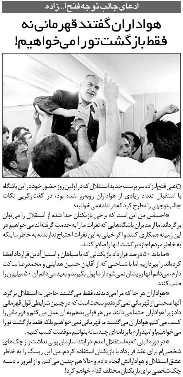 431449 خبرورزشیگردی| هواداران استقلال میگفتند فقط تو برگرد، ما قهرمانی هم نمیخواهیم!