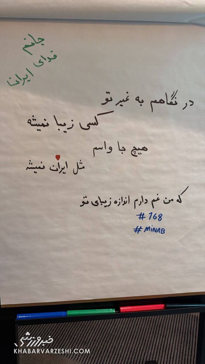 تخته فنی رختکن تیم ملی