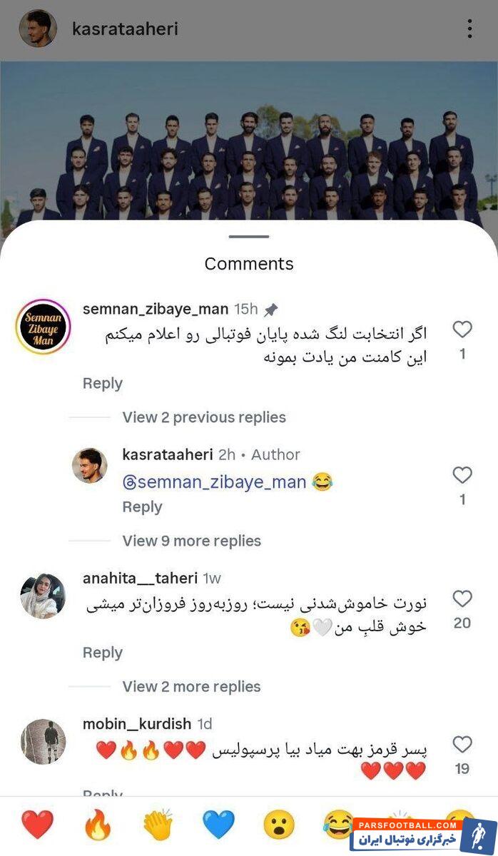 کامنت جنجالی کسری طاهری برای هوادار استقلال؛ سوژه پرسپولیسی‌ها در فضای مجازی