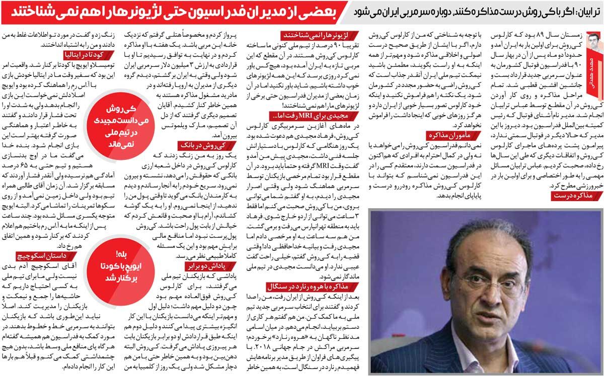431821 خبرورزشیگردی| مدیر فدراسیون: کودتا کردند تا سرمربی ایران در جام جهانی عوض شود/ مجیدی به بهانه MRI رفت اما برنگشت و بیانیه داد!