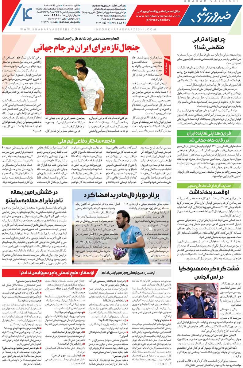 از بلژیک و مصر امتیاز می‌گیریم/ روزنامه خبرورزشی چهارشنبه را ببینید