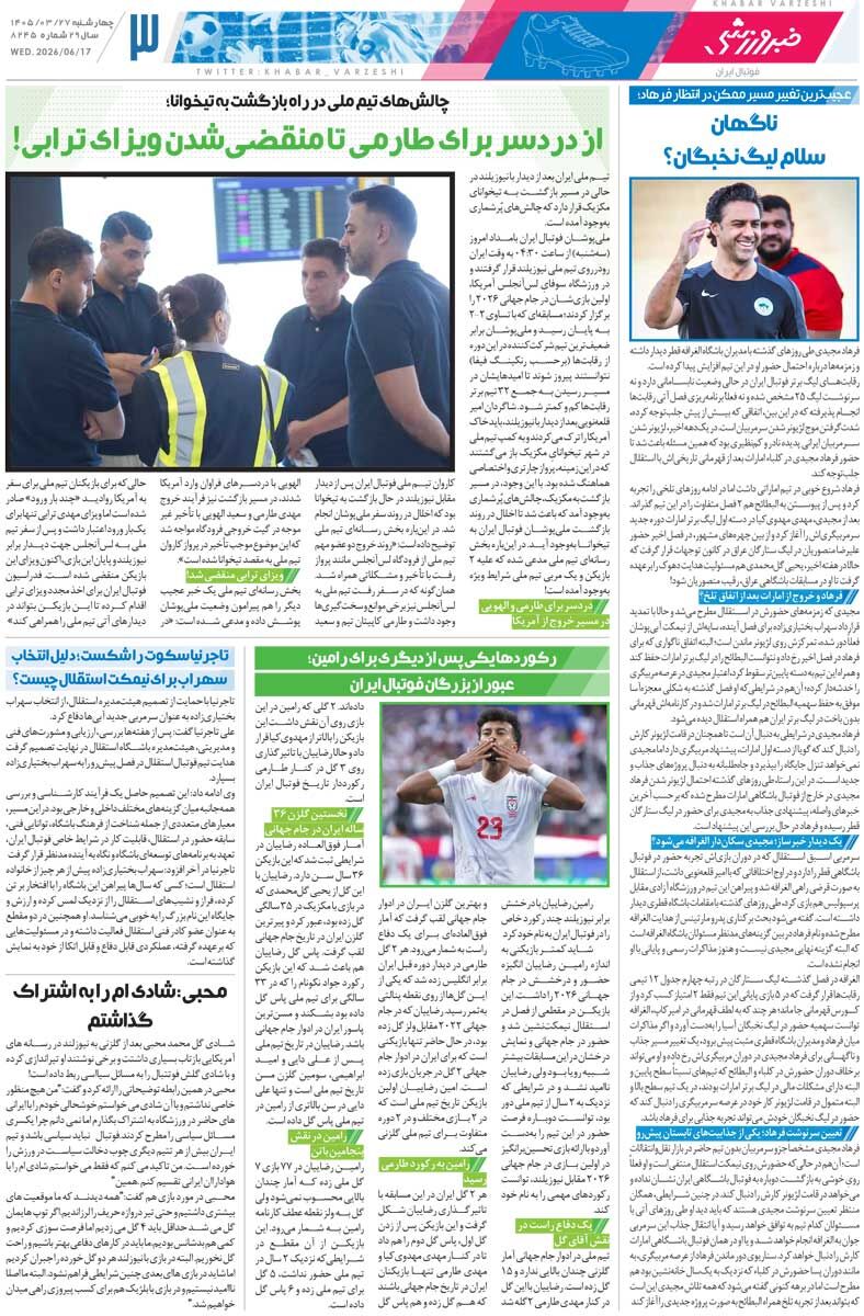 از بلژیک و مصر امتیاز می‌گیریم/ روزنامه خبرورزشی چهارشنبه را ببینید