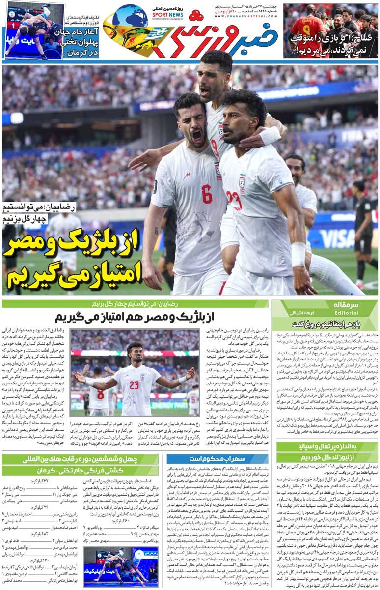 از بلژیک و مصر امتیاز می‌گیریم/ روزنامه خبرورزشی چهارشنبه را ببینید
