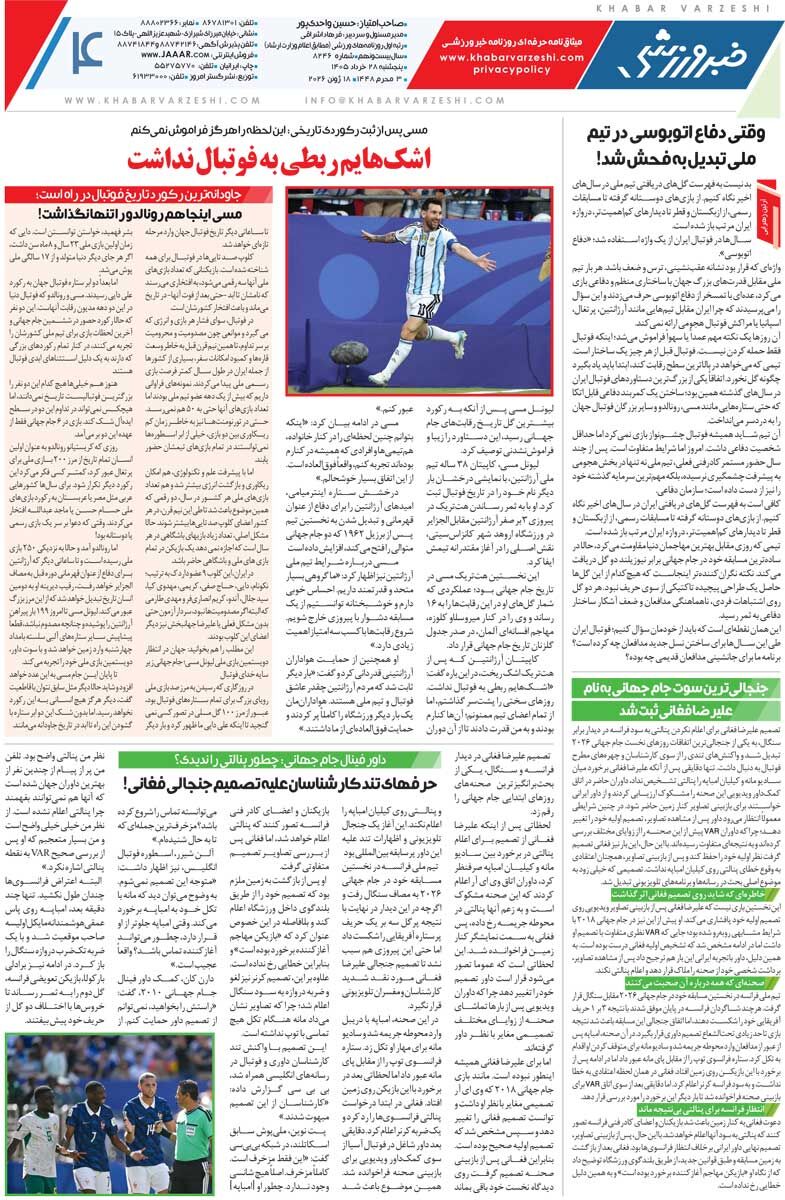 از بلژیک و مصر امتیاز می‌گیریم/ روزنامه خبرورزشی پنج‌شنبه را ببینید