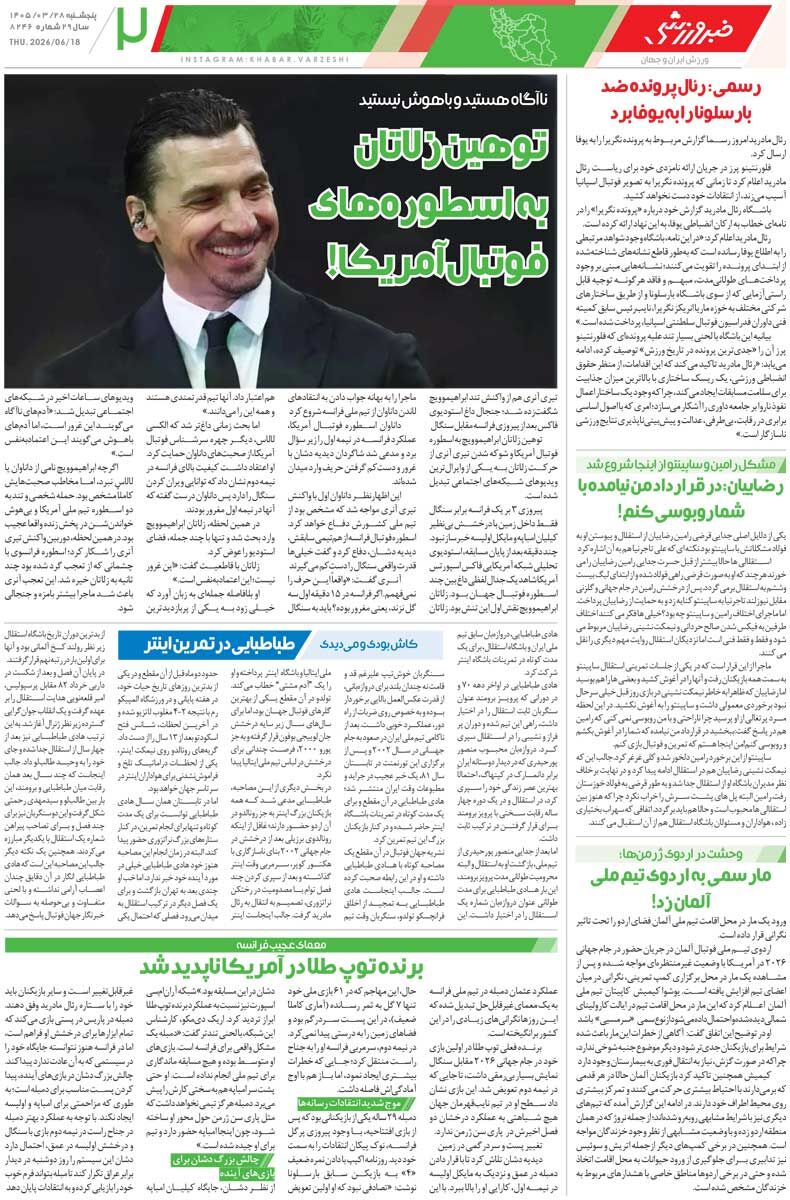از بلژیک و مصر امتیاز می‌گیریم/ روزنامه خبرورزشی پنج‌شنبه را ببینید