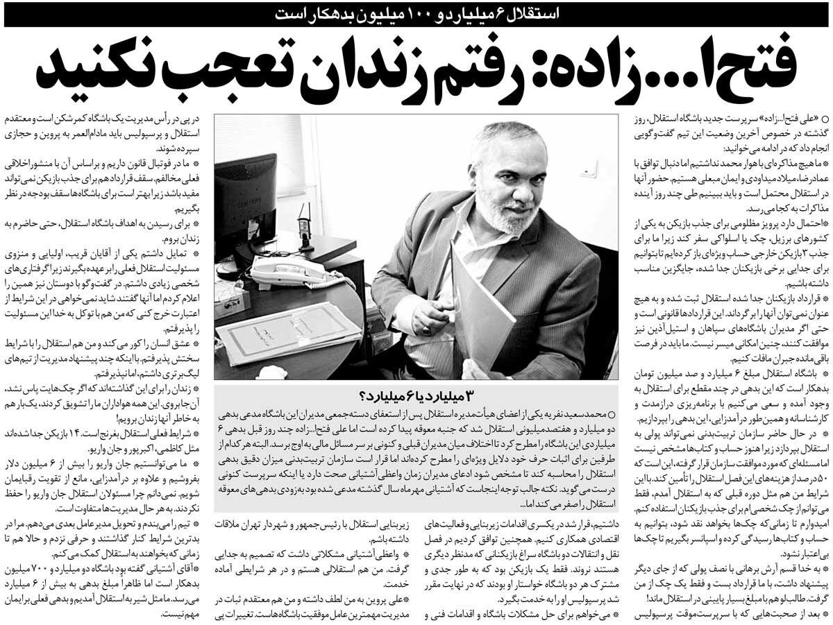 432294 خبرورزشیگردی| فتحاللهزاده: استقلال را میبندم و میروم/ چارهای ندارم، حتی اگر به زندان بیافتم/ پرسپپولیس باید دست علی پروین باشد