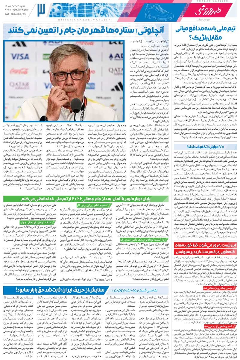 432320 تکلیف پرسپولیس و اوسمار در فردا مشخص میشود/ روزنامه خبرورزشی شنبه را ببینید
