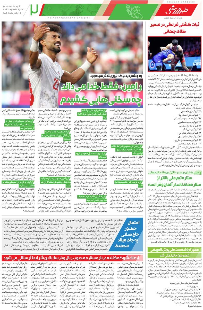 432321 تکلیف پرسپولیس و اوسمار در فردا مشخص میشود/ روزنامه خبرورزشی شنبه را ببینید