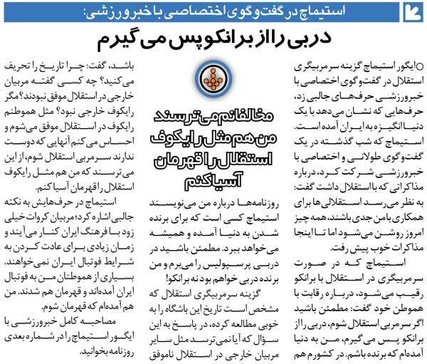 432326 خبرورزشیگردی| اگر استقلال میخواهد پرسپولیس را ببرد، باید من را سرمربی کند/ از این میترسند که استقلال را مثل رایکوف قهرمان آسیا کنم