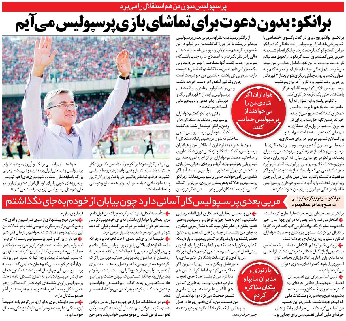 432327 خبرورزشیگردی| کاری کردم که پرسپولیس بدون من هم استقلال را میبرد/ هرکس جای من بیاید خوشبخت است چون این پرسپولیس به زانو درنمیآید!