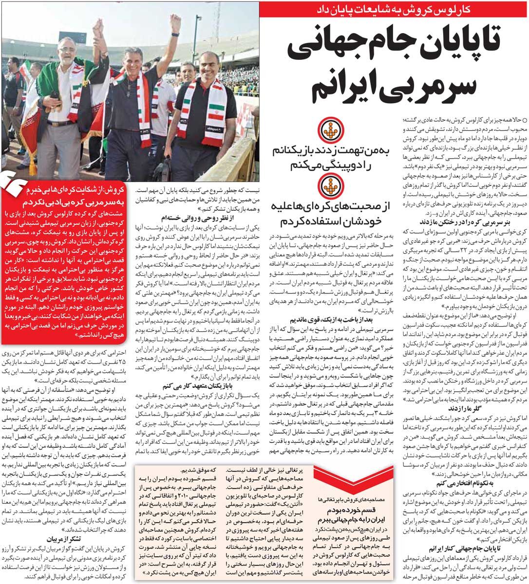 433029 خبرورزشیگردی| کیروش: تهمت زدند که به بازیکنان دارو میدهم تا دوپینگ کنند/ قسم خورده بودم ایران را به جام جهانی برسانم