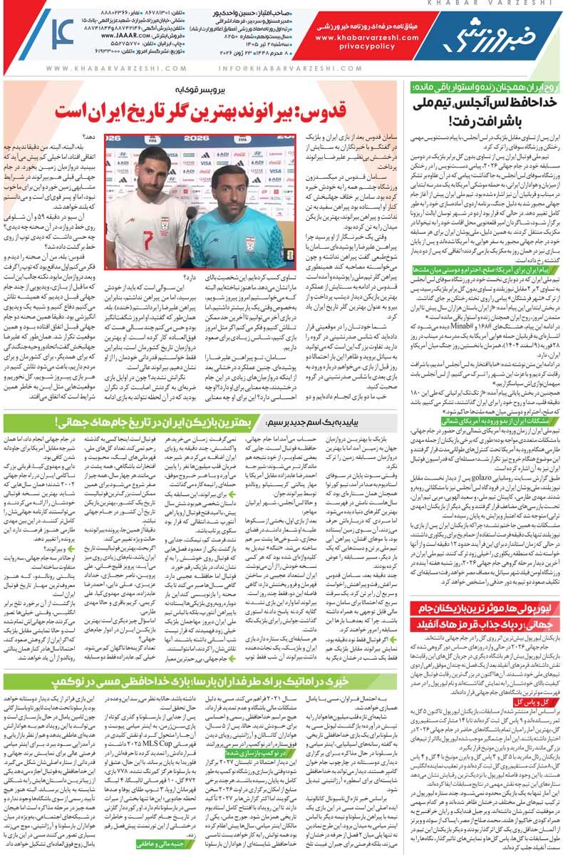 433046 بیرانوند کلینشیت کند صعود میکنیم/ روزنامه خبرورزشی سهشنبه را ببینید