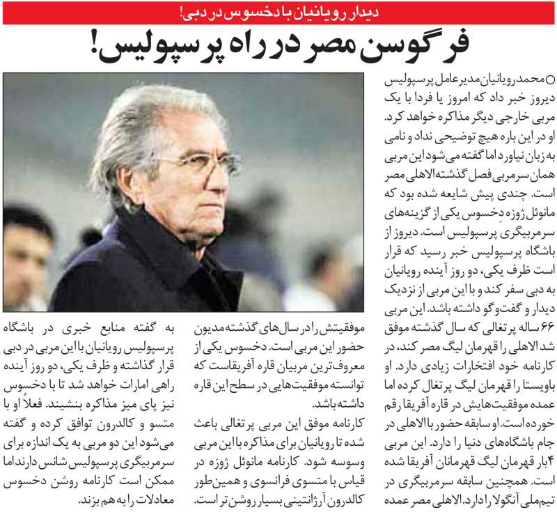 خبرورزشی‌گردی| فرگوسن مصر در راه پرسپولیس؛ توافق با دشمن خونی کیروش!