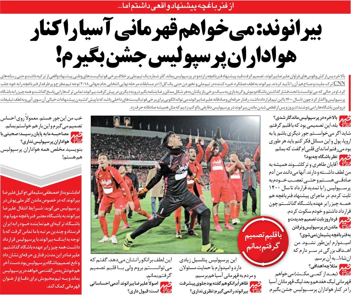 خبرورزشی‌گردی| بیرانوند: مخلص هواداران پرسپولیس؛ می‌خواهم با هم قهرمان آسیا شویم/ قید فوتبال اروپا را زدم و در این جمع می مانم