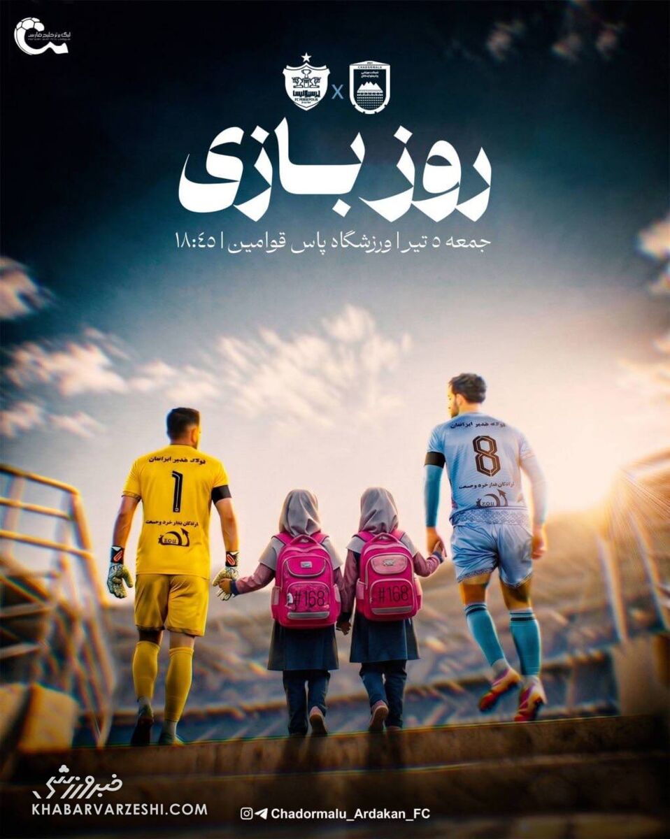 چادرملو با پوستر ویژه به استقبال نبرد با پرسپولیس رفت +عکس