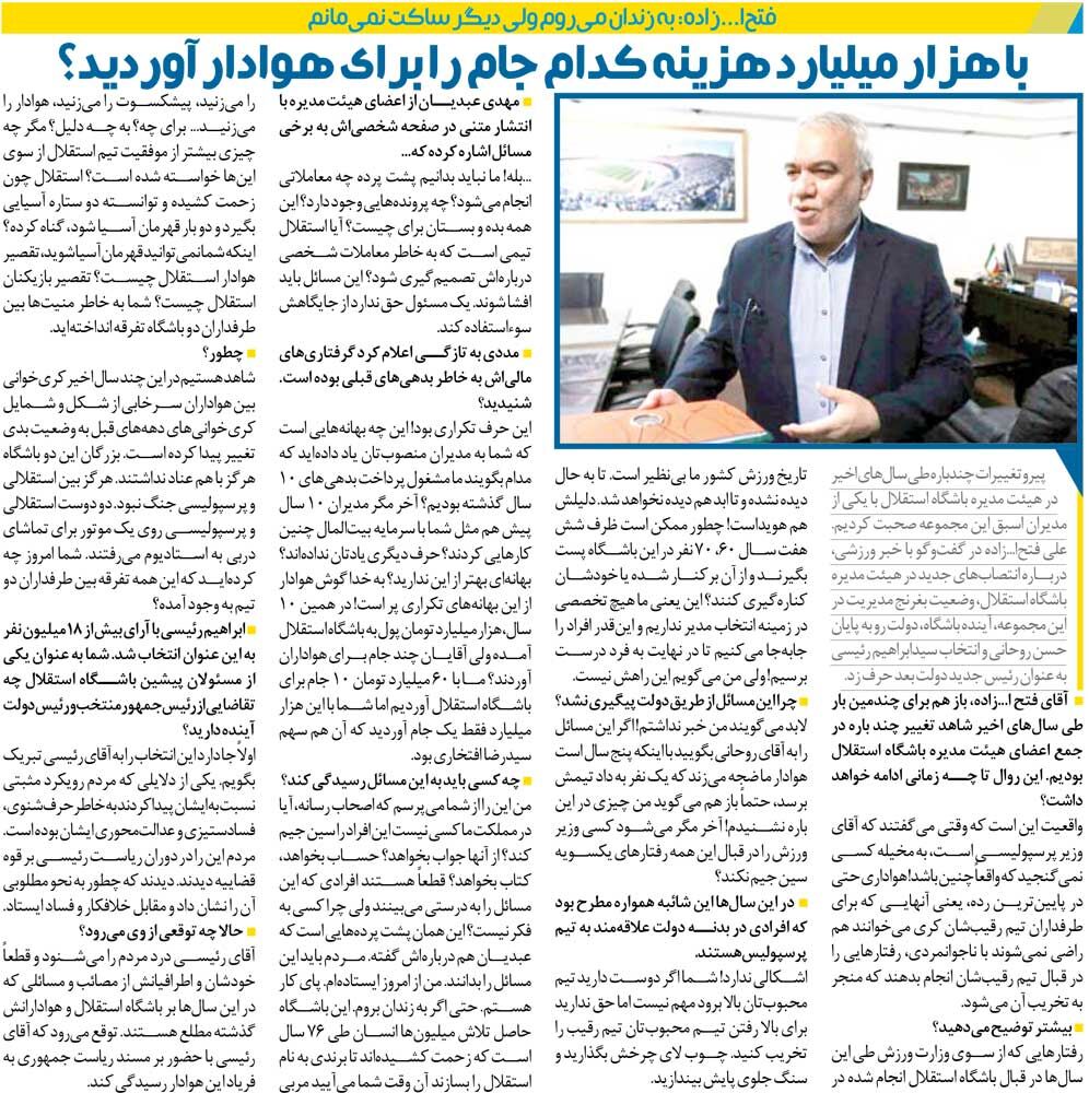 خبرورزشی‌گردی| فتح‌الله‌زاده: با هزار میلیاردی که گرفتید چه جامی آوردید؟/ عیبی ندارد دولت پرسپولیسی است ولی چرا هیچ‌کس وزیر ورزش را مواخذه نمی‌کند؟!