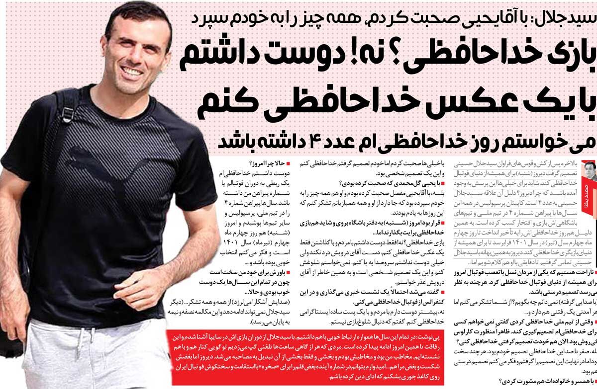 خبرورزشی‌گردی| جلال حسینی: دوست نداشتم پرسپولیس برایم بازی خداحافظی بگذارد
