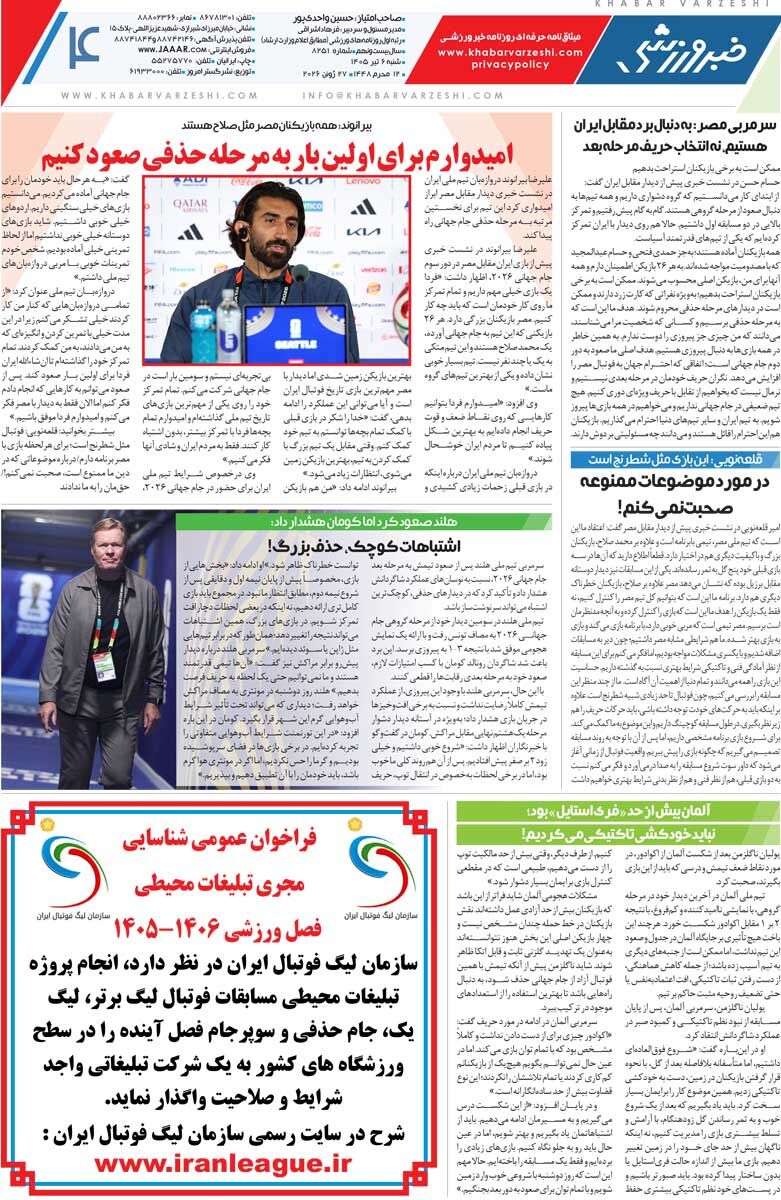 نبرد صعود در سیاتل/ روزنامه خبرورزشی شنبه را ببینید