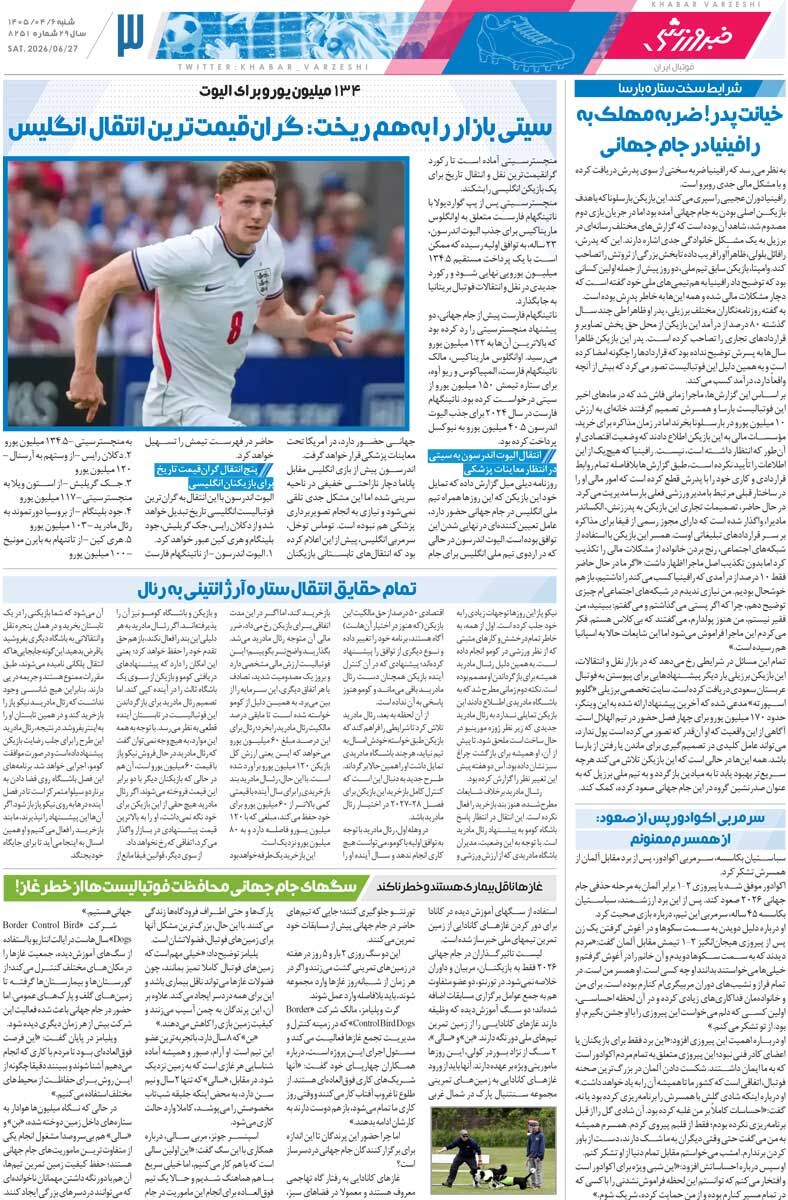 نبرد صعود در سیاتل/ روزنامه خبرورزشی شنبه را ببینید