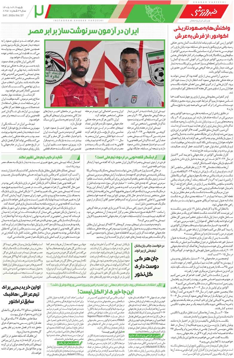 نبرد صعود در سیاتل/ روزنامه خبرورزشی شنبه را ببینید
