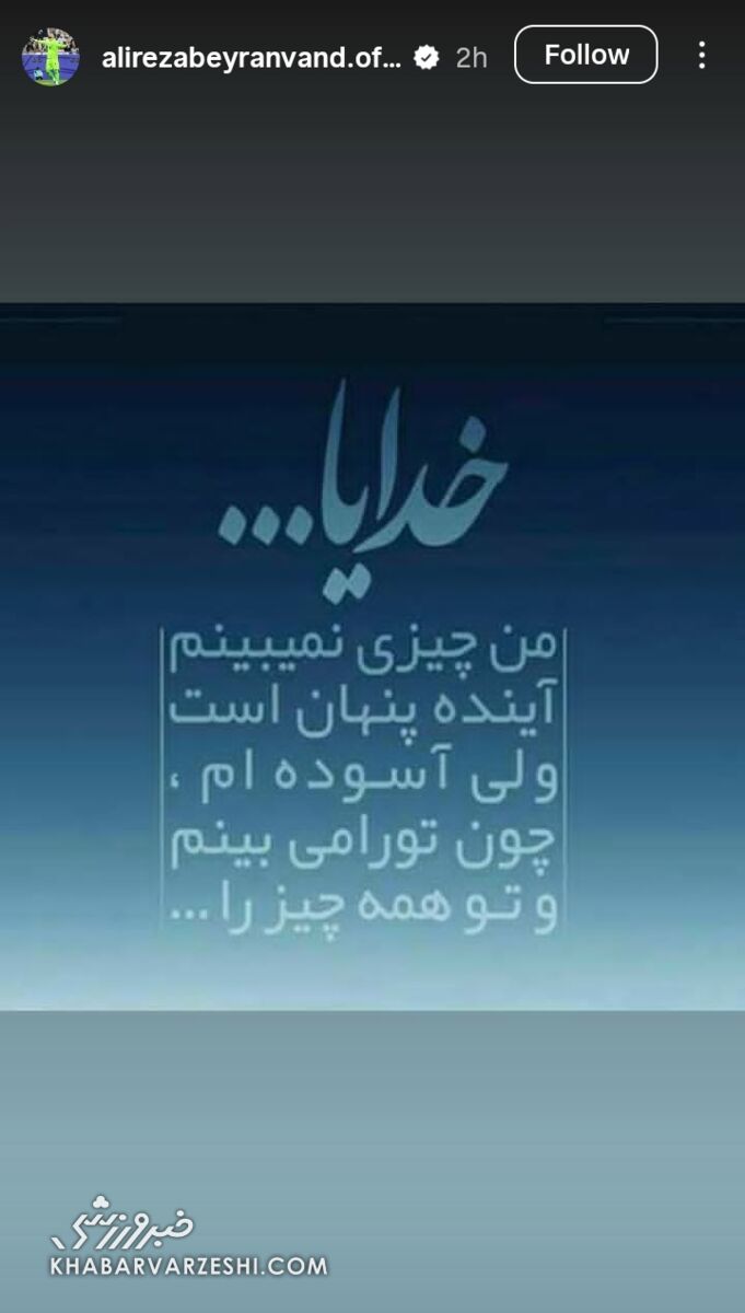 استوری بیرانوند
