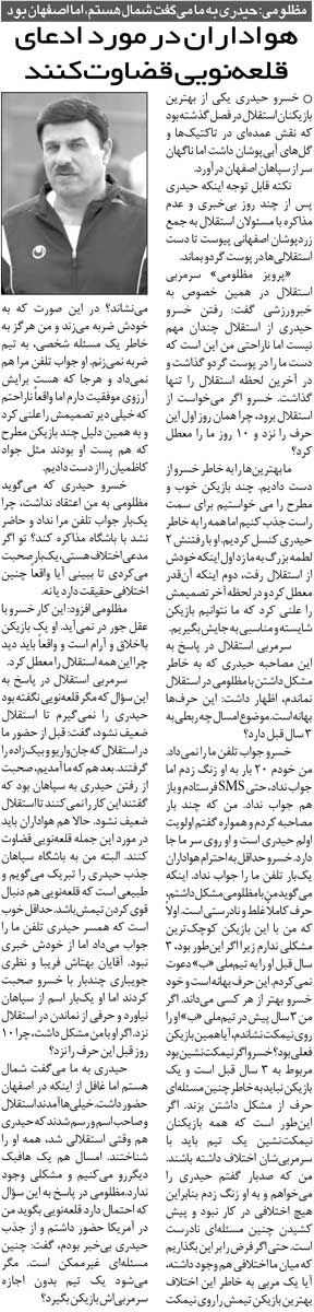 خبرورزشی‌گردی| خسرو حیدری استقلالی‌ها را بازی داد/ آقا به خاطر این‌که با استقلال نبندد، جواب تلفن نمی‌داد/ هواداران حرف‌های قلعه‌نویی را بخوانند و قضاوت کنند