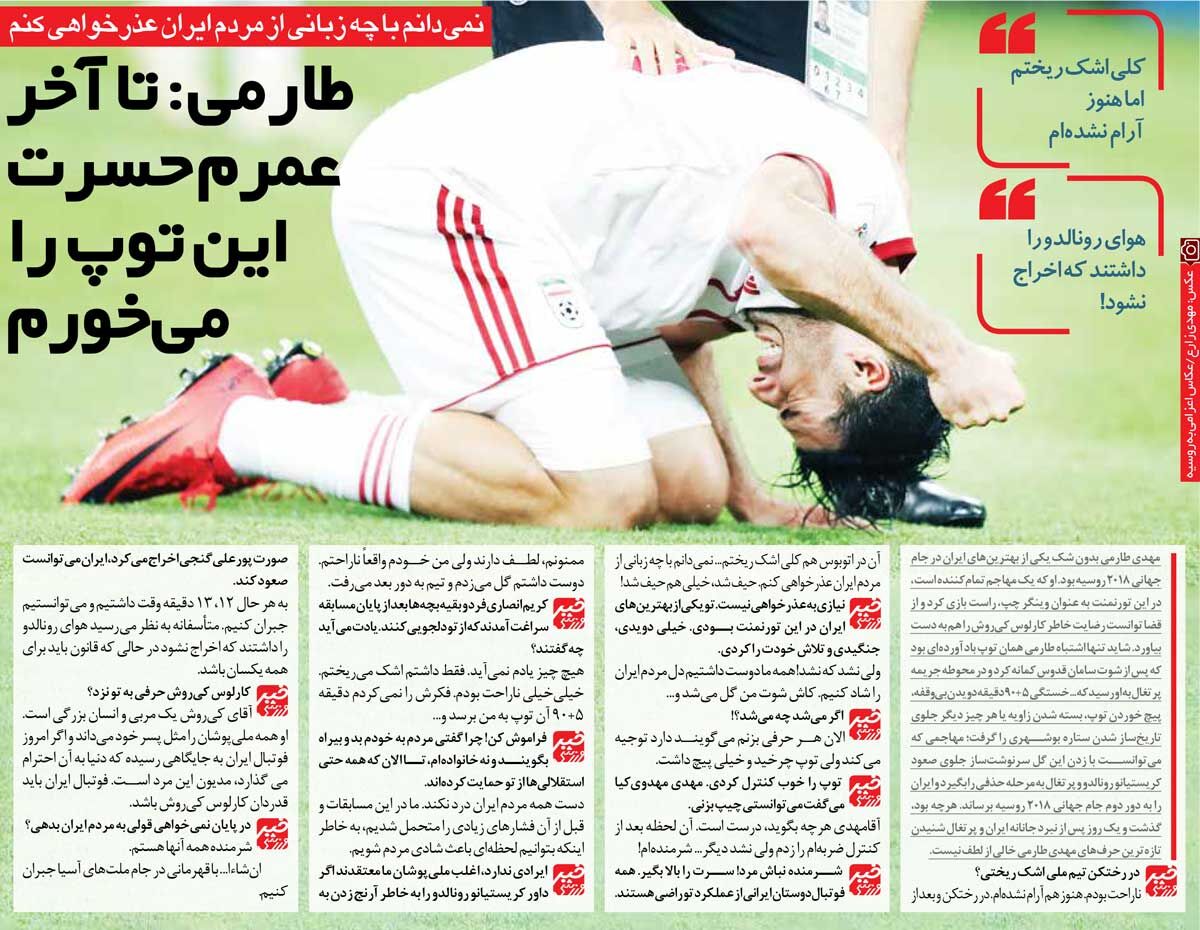 خبرورزشی‌گردی| مهدی طارمی: نمی‌دانم با چه زبانی از مردم عذرخواهی کنم/ حسرت این گل نزدن تا آخر عمر با من است!