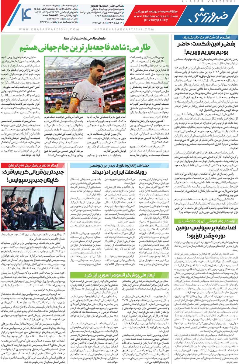 اسکوچیچ یک امضا تا پرسپولیس/ روزنامه خبرورزشی یک‌شنبه را ببینید