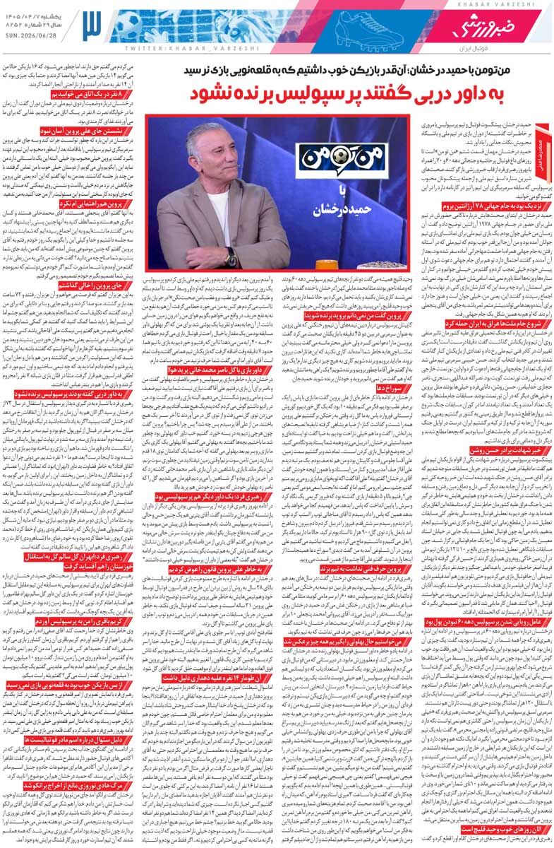 اسکوچیچ یک امضا تا پرسپولیس/ روزنامه خبرورزشی یک‌شنبه را ببینید
