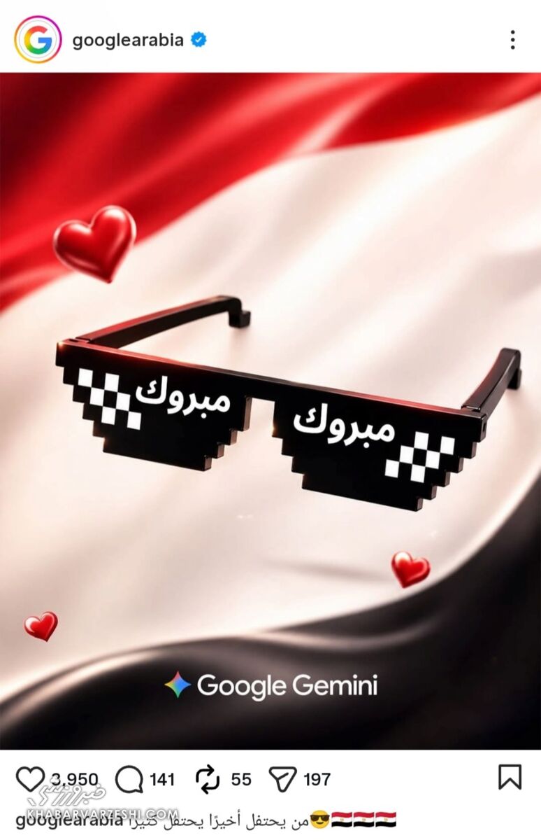 شوخی‌  گوگل با خوشحالی ناقص شجاع