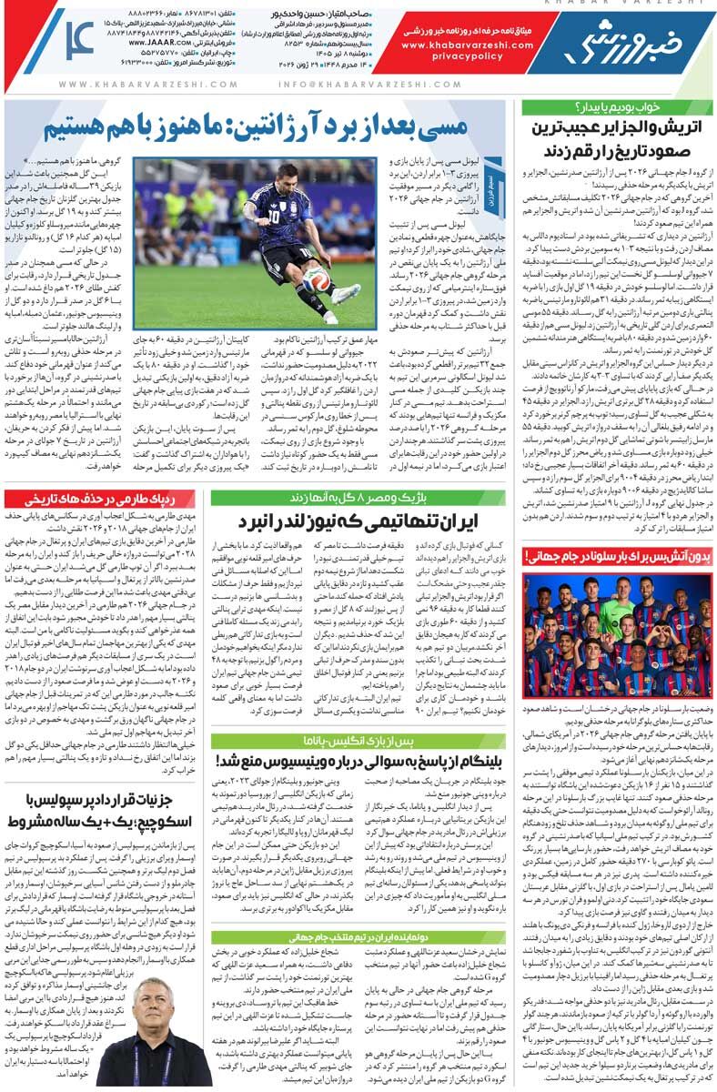 شکنجه در جام جهانی/ روزنامه خبرورزشی دوشنبه را ببینید