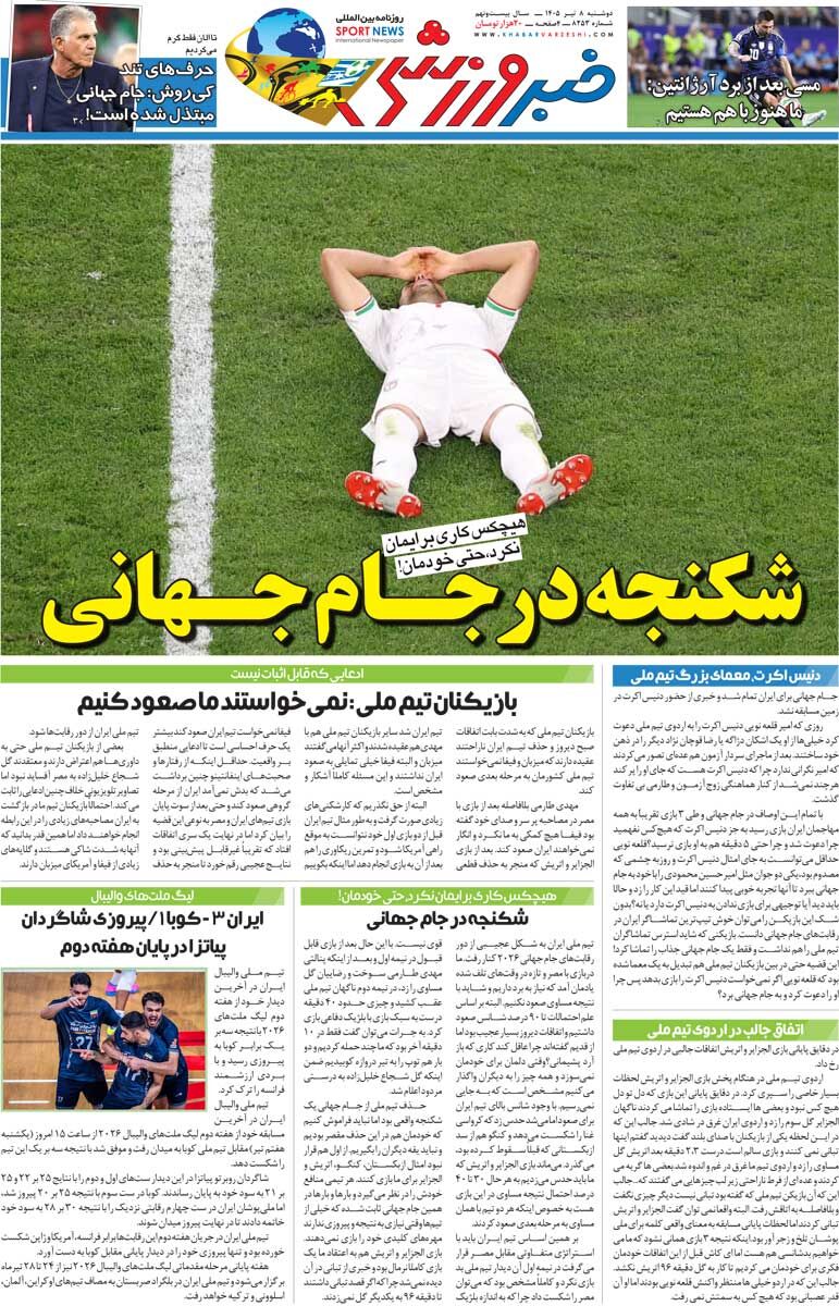 شکنجه در جام جهانی/ روزنامه خبرورزشی دوشنبه را ببینید
