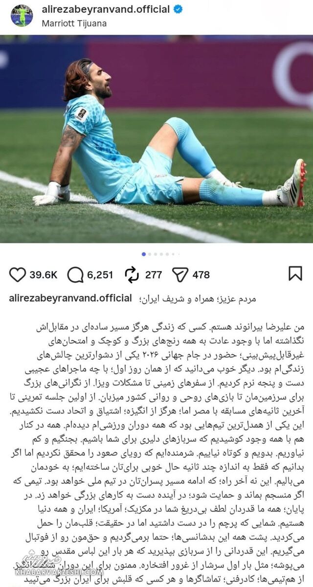434355 پست علیرضا بیرانوند