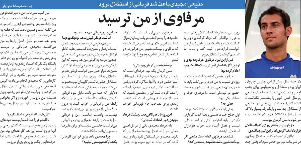 434428 خبرورزشیگردی| فرهاد مجیدی کاری کرد تا من و پیروز قربانی از استقلال برویم/ از نیمکتنشینیام واهمه داشتند/ اینآقا رابطه من و قلعهنویی را خراب کرد