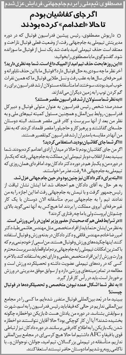 خبرورزشی‌گردی| اگر من جای رئیس فدراسیون بودم، در میدان آزادی اعدامم می‌کردند!