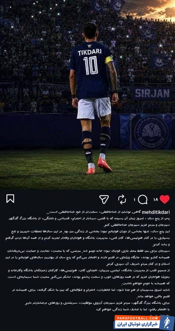پایان کار مهدی تیکدری در گلگهر؛ انتقال به پرسپولیس شکل رسمی تری به خود گرفت