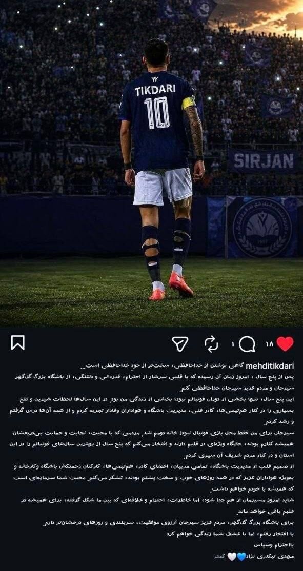 پست مهدی تیکدری