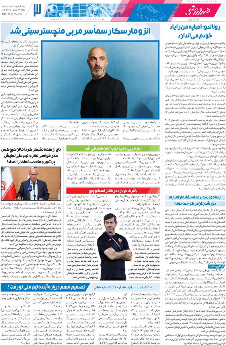 قلعه‌نویی می‌ماند ۱۲ بازیکن می‌روند/ روزنامه خبرورزشی سه‌شنبه را ببینید