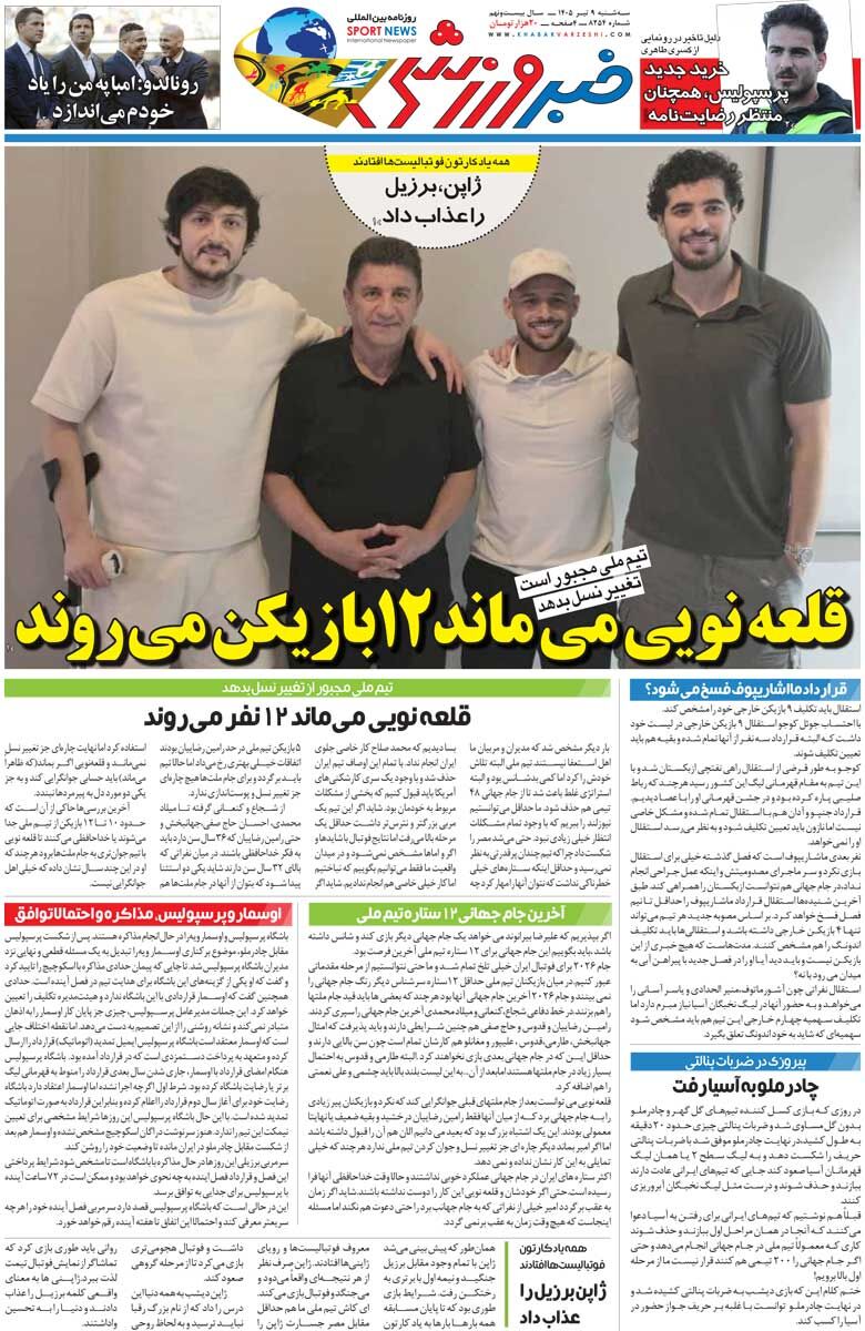 قلعه‌نویی می‌ماند ۱۲ بازیکن می‌روند/ روزنامه خبرورزشی سه‌شنبه را ببینید