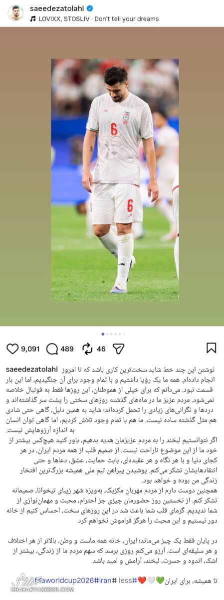 پست سعید عزت‌اللهی