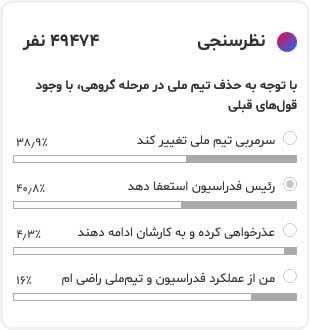 نظرسنجی