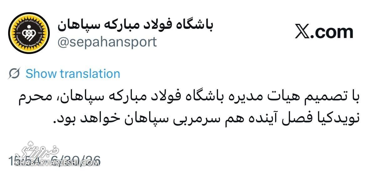 توییت سپاهان