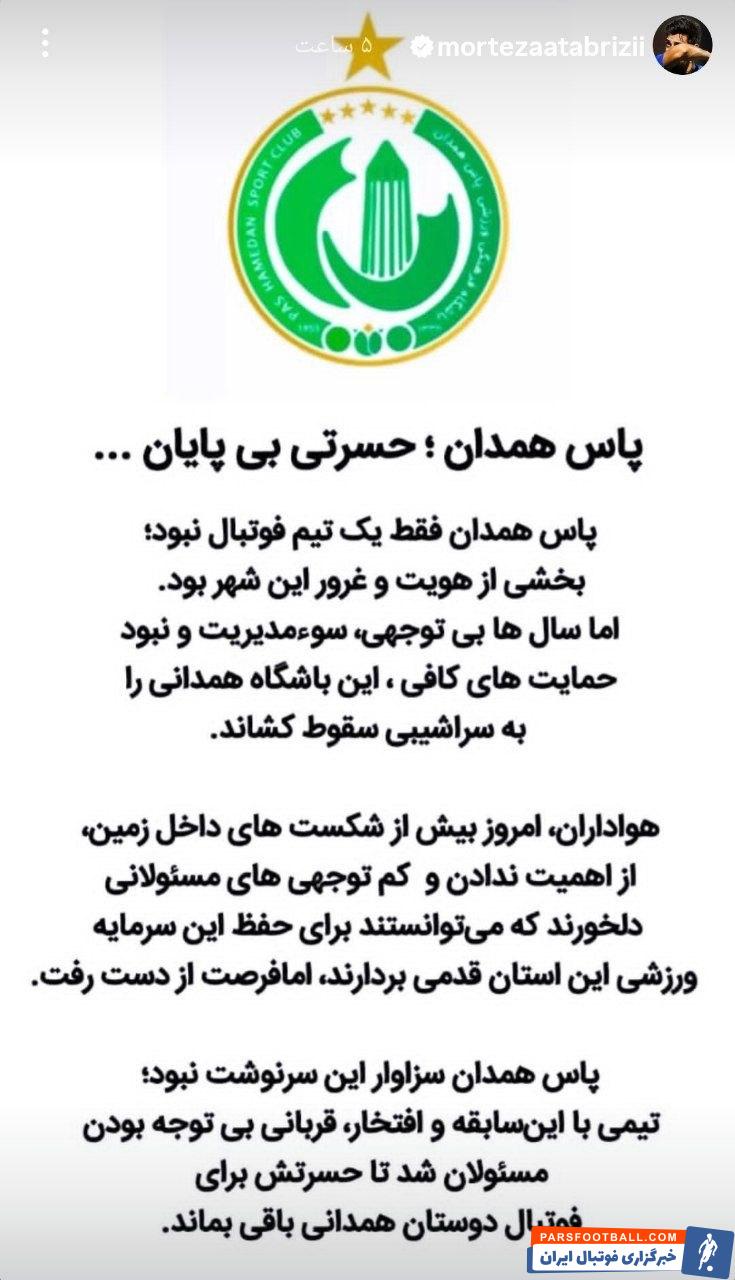مرتضی تبریزی: مسئولان محلی در حفظ پاس همدان کوتاهی کردند