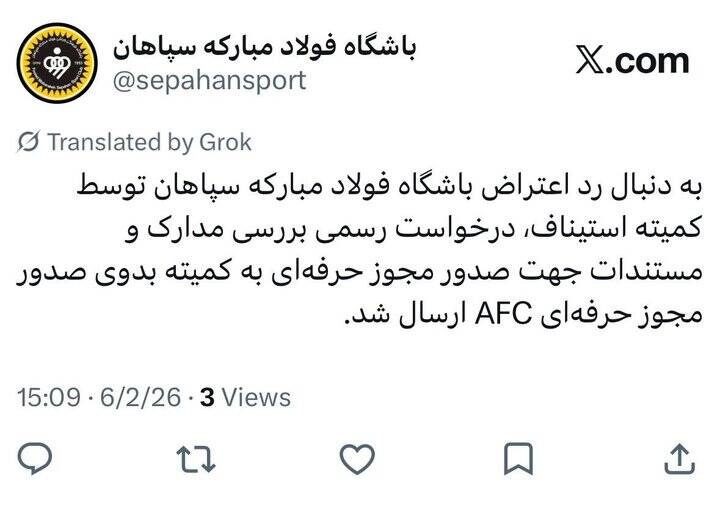 اقدام جدید باشگاه سپاهان برای دریافت مجوز حرفه‌ای +عکس