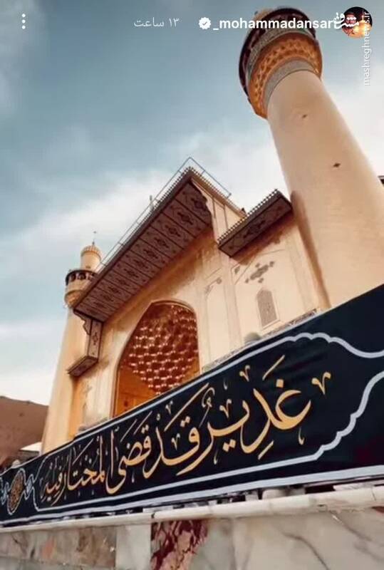 4662414 استوری محمد انصاری به مناسبت عید غدیر