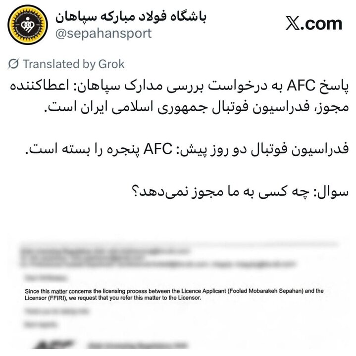 6046649 پاسخ AFC به باشگاه سپاهان رسید/ توپ در زمین فدراسیون فوتبال افتاد!