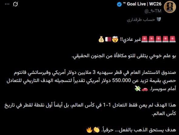 6060034-1 پاداش ویژه قطریها برای «بوعلی خوخام»/ ۳ میلیون دلار برای یک گل!