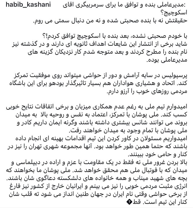 6066754 واکنش مدیرعامل سابق پرسپولیس به بازگشت و مذاکره با اسکوچیچ + عکس