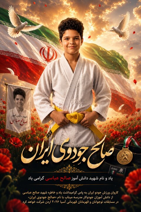 6073183 نام کاروان جودو ایران در مسابقات قهرمانی آسیا مشخص شد + عکس