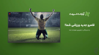ایران – بلژیک؛ شب تاریخی تیم ملی در جام جهانی 2026 | پخش زنده در اپارات اسپرت